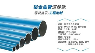 铝合金空气管道管径壁厚标准