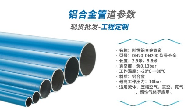 铝合金空气管道管径壁厚标准